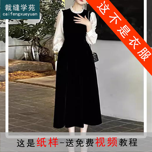 裁缝学苑AS164法式赫本假两件连衣裙纸样女装新款裙子服装打版 商品图0