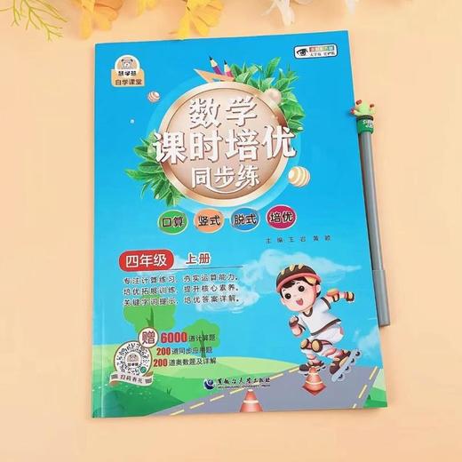 数学课时培优同步练 4年级 上册 全新彩色版 大字版 商品图1