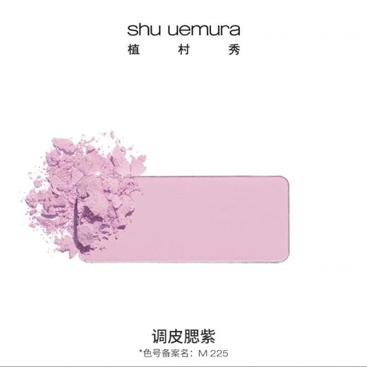 【换购专用】植村秀腮紅（色号随机） 商品图4