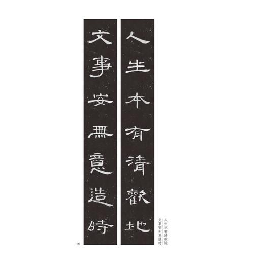 新撰楹联集《曹全碑》字 商品图1