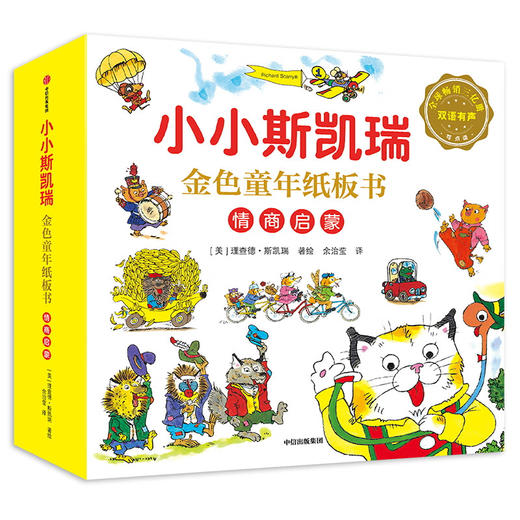 【特价童书】小小斯凯瑞：金色童年纸板书（5册） 情商启蒙  双语有声 商品图0