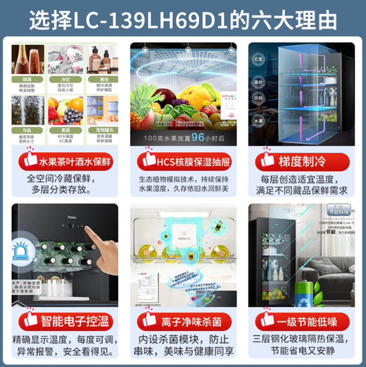 海尔（Haier）冰吧 LC-139LH69D1 商品图1