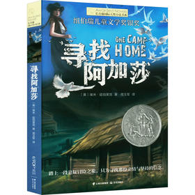 寻找阿加莎