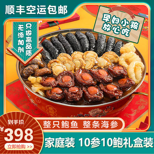 【家宴珍品，下单即送煮锅！】十参十鲍海鲜大盆菜加热即食，高端佛跳墙礼盒装，山海荟萃 品质家宴，富有食欲的外观 鲜香美味！ 商品图0