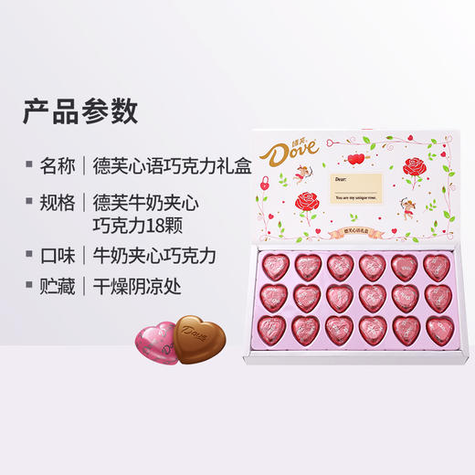 德芙巧克力 心语 礼盒装 心形18粒 圣诞节 礼物 生日 新年  团购礼品 包邮 商品图3