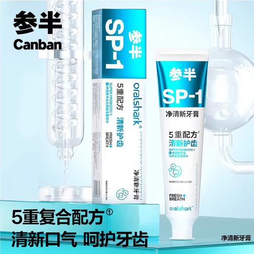 参半oralshark玫瑰清茶味净清新牙膏180g-7341 商品图0