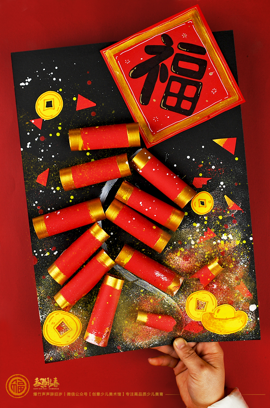 《爆竹声声辞旧岁：爆竹声中的元旦节》新年/元旦/手工/自动发货：下单后，点击手机短信中收到的链接，即可获取文件下载的链接；如有任何问题，可添加客服微信hm33268获得帮助。