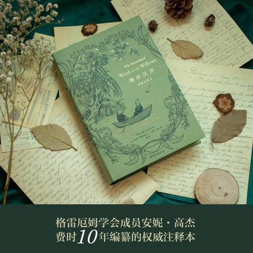 柳林风声   诺顿注释本 商品图1