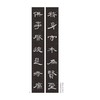 新撰楹联集《曹全碑》字 商品缩略图3