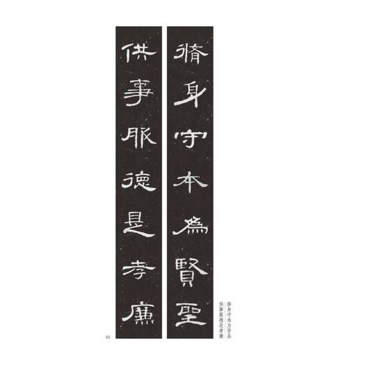 新撰楹联集《曹全碑》字 商品图3