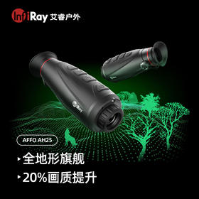 2023款英睿AH25红外热成像仪