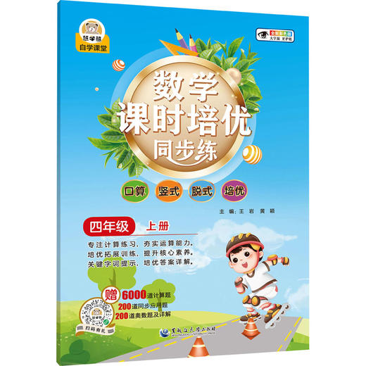 数学课时培优同步练 4年级 上册 全新彩色版 大字版 商品图0