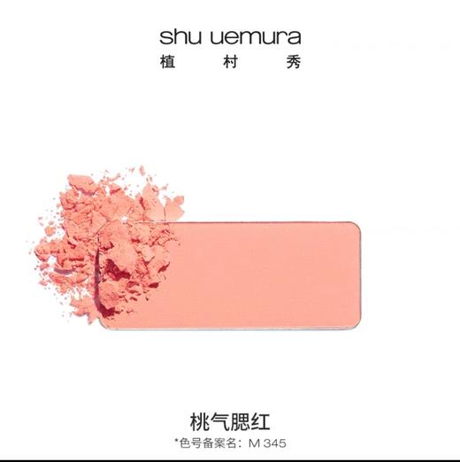【换购专用】植村秀腮紅（色号随机） 商品图5