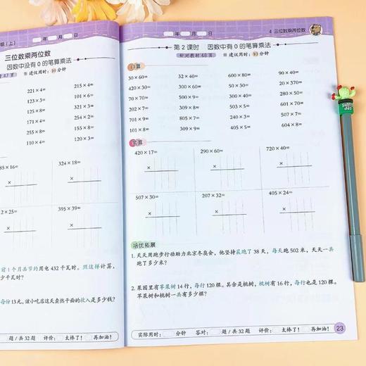数学课时培优同步练 4年级 上册 全新彩色版 大字版 商品图4
