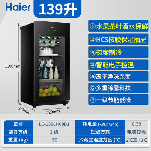 海尔（Haier）冰吧 LC-139LH69D1 商品图13