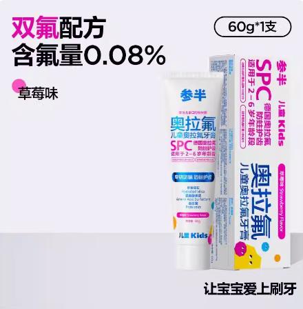 参半儿童奥拉氟牙膏60g草莓味、蜜桃味 商品图0