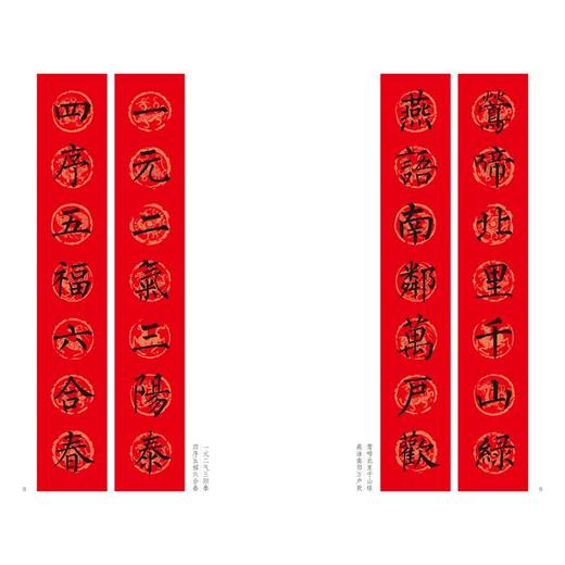 过年写春联 柳公权楷书 商品图1