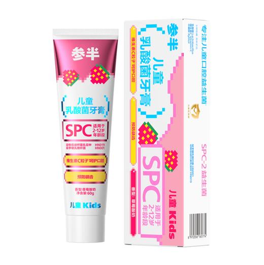 参半草莓优格味儿童乳酸菌牙膏60g-5774 商品图0