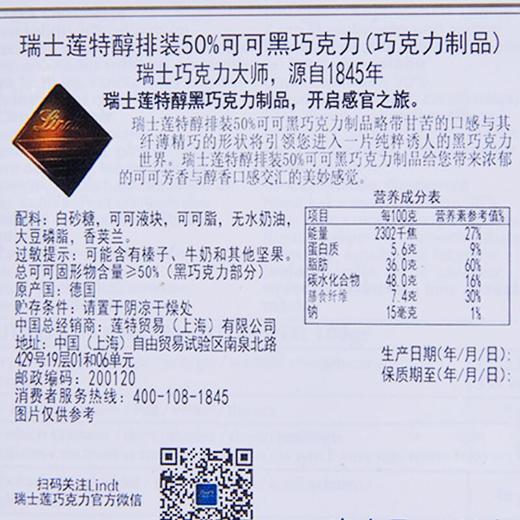 瑞士莲特醇排装 - 50％可可黑巧克力100g/块 商品图2