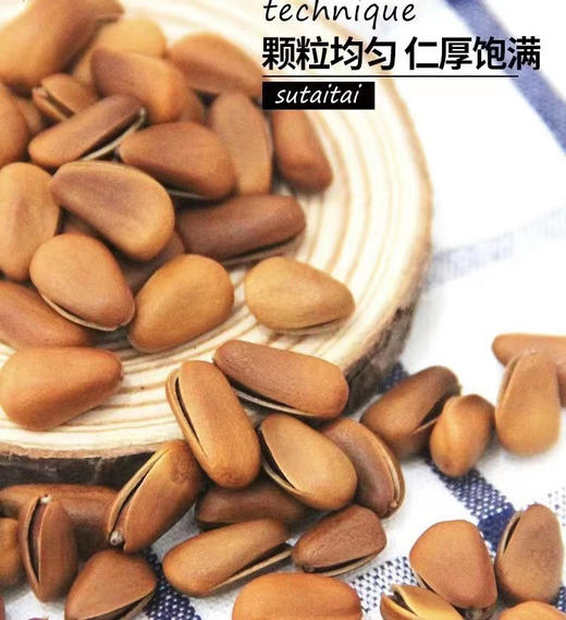 【🐿️·东北松子】
东北的野生松子 易开口，大颗粒 颗颗臻选 粒粒饱满 ，醇香浓郁 香脆可口，品质保证！500克/袋 商品图2