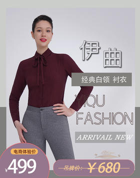 【特惠】YIQU|“经典白领”衬衣（玛莎拉红）