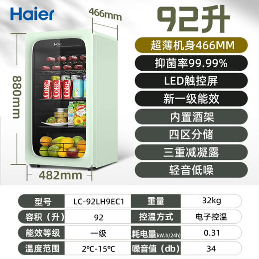 海尔（Haier）冰吧 LC-92LH9EC1 商品图1