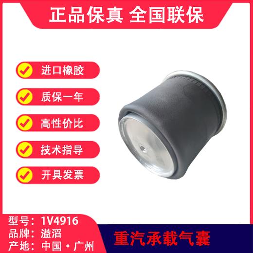 东风/重汽卡车气囊溢滔1V4916（包邮） 商品图4