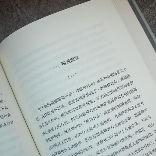 游世与自然生活：庄子评传 商品图8