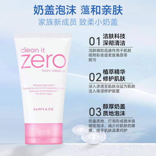 Banila CO/芭妮兰 120ml*2支 致柔 洁面霜 洗面奶 洁面乳 清洁 水润 不紧绷 包邮 新老包装随机发货 商品图0