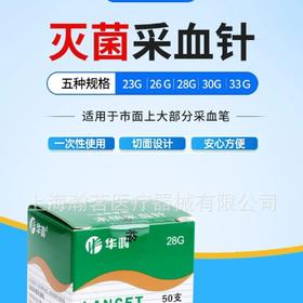 【小米专属】采血针28g盒装