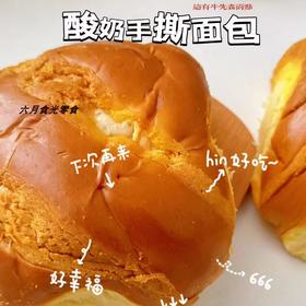 【秒杀】酸奶味拉丝面包2盒（150g*4个/盒）