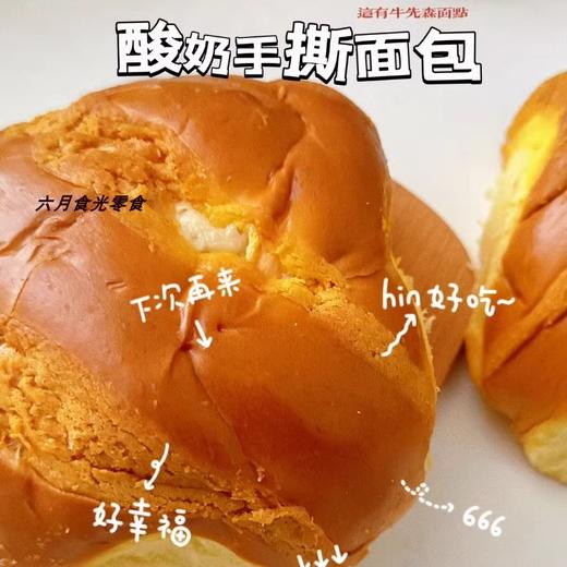 【秒杀】酸奶味拉丝面包2盒（150g*4个/盒） 商品图0