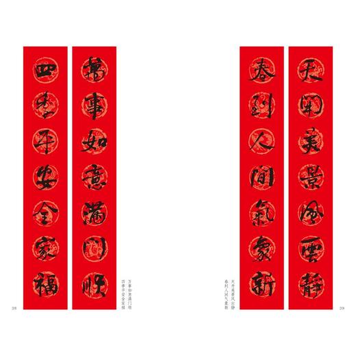 过年写春联 何绍基行书 商品图2