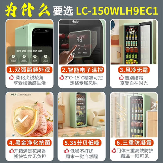 海尔（Haier）冰吧 LC-150WLH9EC1 商品图1