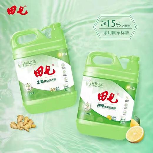 田七洗洁精家庭装1.28kg 商品图1