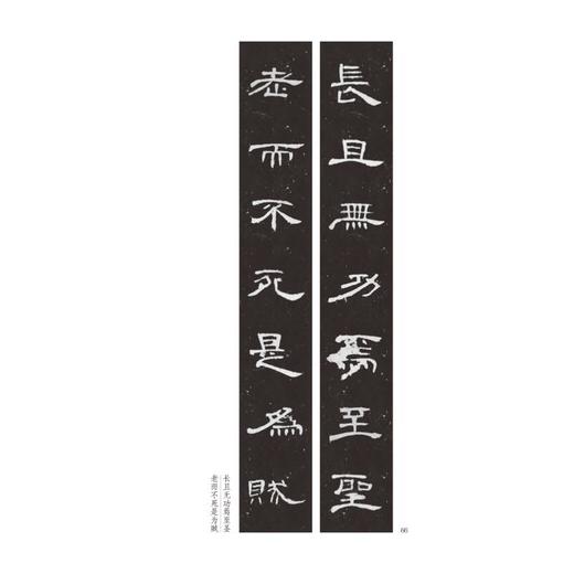 新撰楹联集《曹全碑》字 商品图2