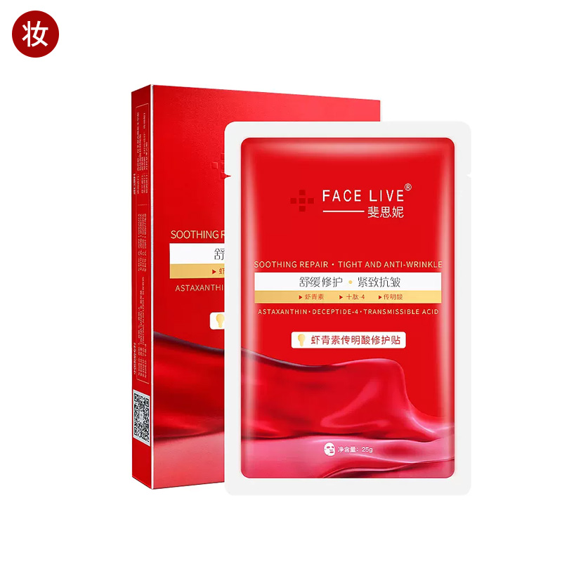 斐思妮虾青素传明酸修护贴(灯泡膜)