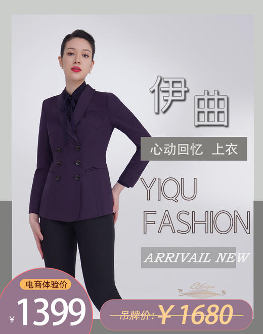 【特惠】YIQU|“心动回忆”西装上衣（深紫） 商品图0
