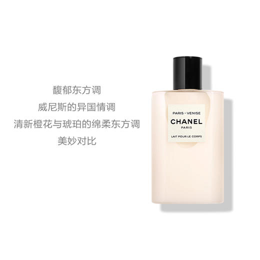 【保税仓直邮】Chanel/香奈儿嘉柏丽尔身体乳威尼斯50ML  巴黎城市系列 商品图1