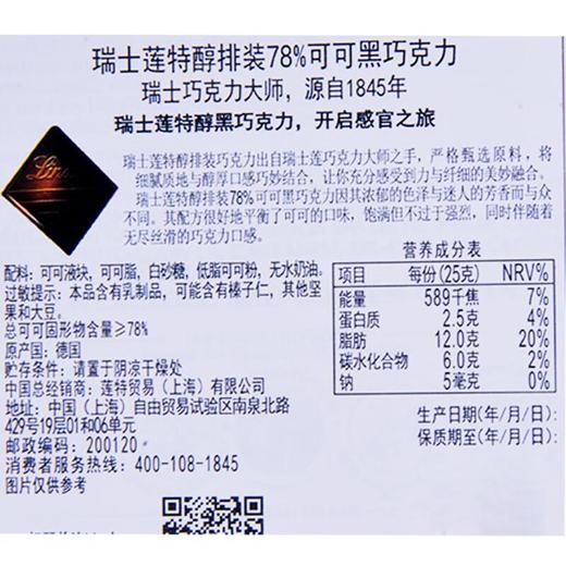 瑞士莲特醇排装-78%可可黑巧克力100g/块 商品图2