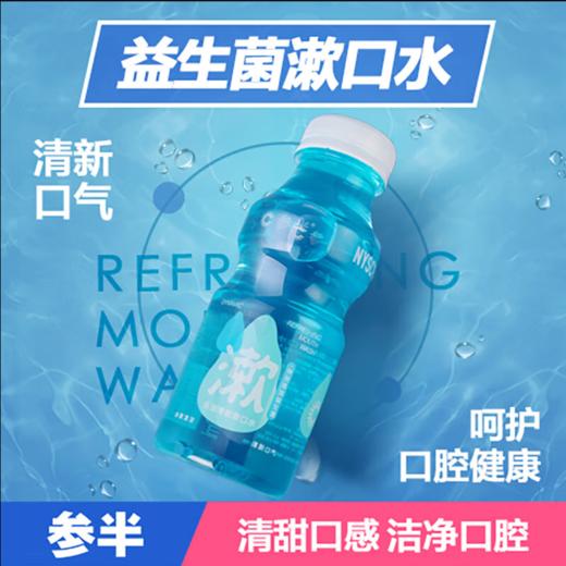 参半益生菌漱口水250ml 商品图2