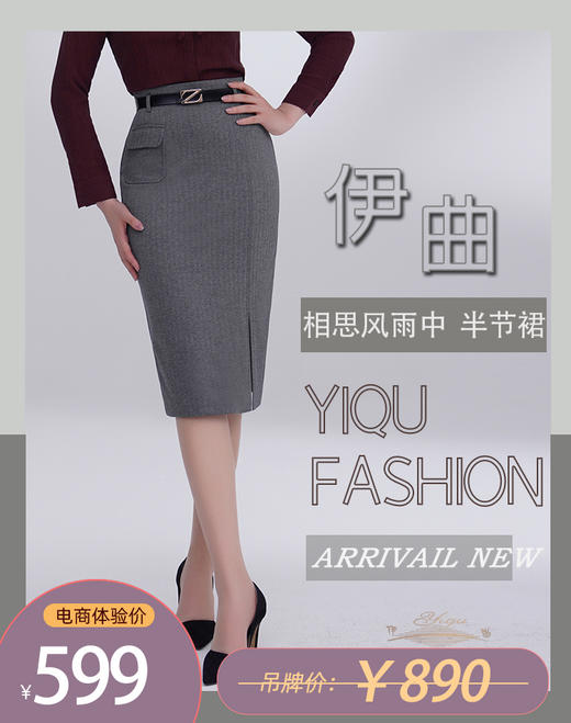 【特惠】YIQU|“相思风雨中”半节裙（优雅灰） 商品图0