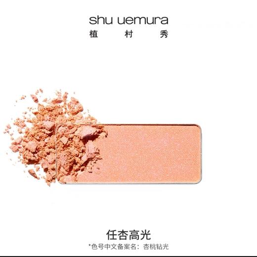 【换购专用】植村秀腮紅（色号随机） 商品图6