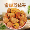 【秒杀】猫尔轻奢荔枝干（大果）250g*2包 商品缩略图0