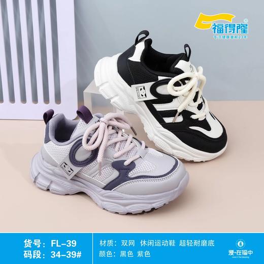 福得隆双网39   34-39码 商品图0