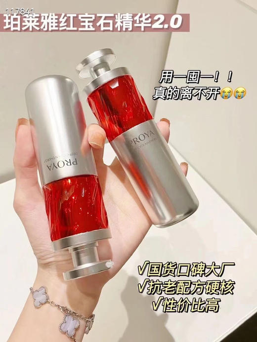 珀莱雅红宝石精华30ml 商品图5