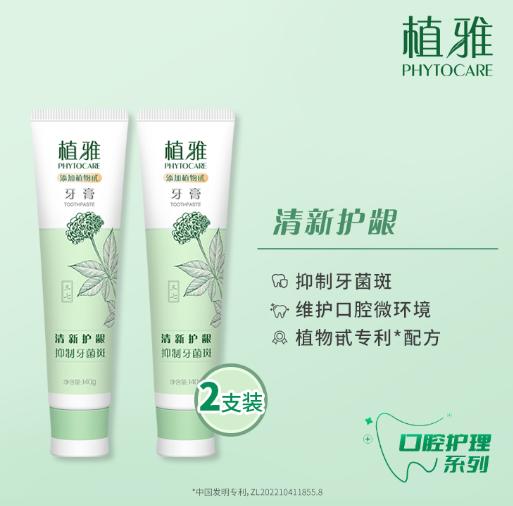 【预售 急单慎拍】无限极绿茶牙膏两只装 140gx2    原价50元 商品图0