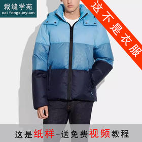 裁缝学苑MQ36男士拼色连帽羽绒夹克羽绒服纸样冬季外套上衣样衣打版