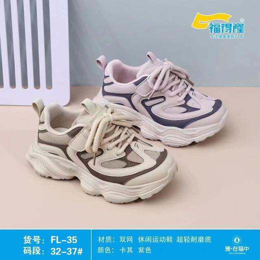 福得隆双网35   32-37码 商品图0