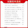 高中名校期中、期末联考测试卷 名校教学设计 英语(必修第三册、选择性必修第1册) 适用高一第二学期 适用新教材·人教 2023 商品缩略图4